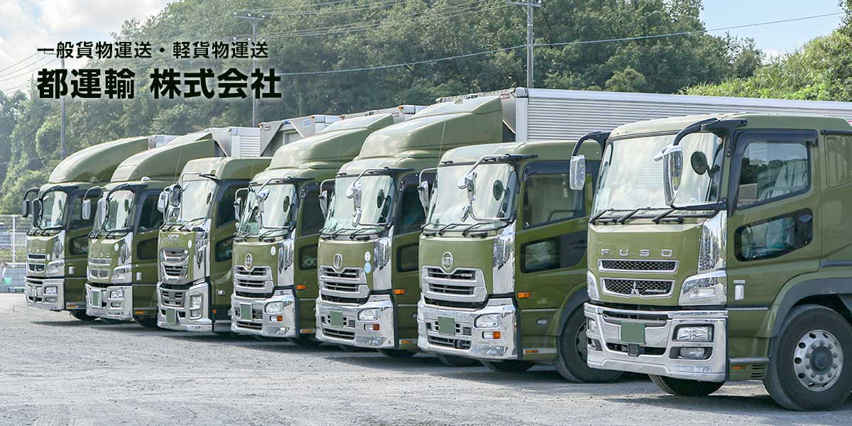 都運輸株式会社